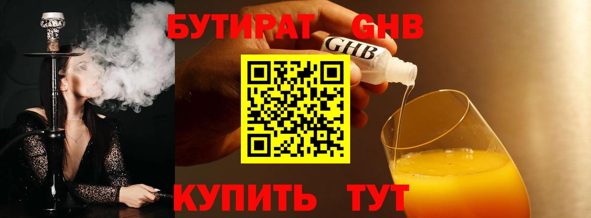 БУТИРАТ BDO Ярцево