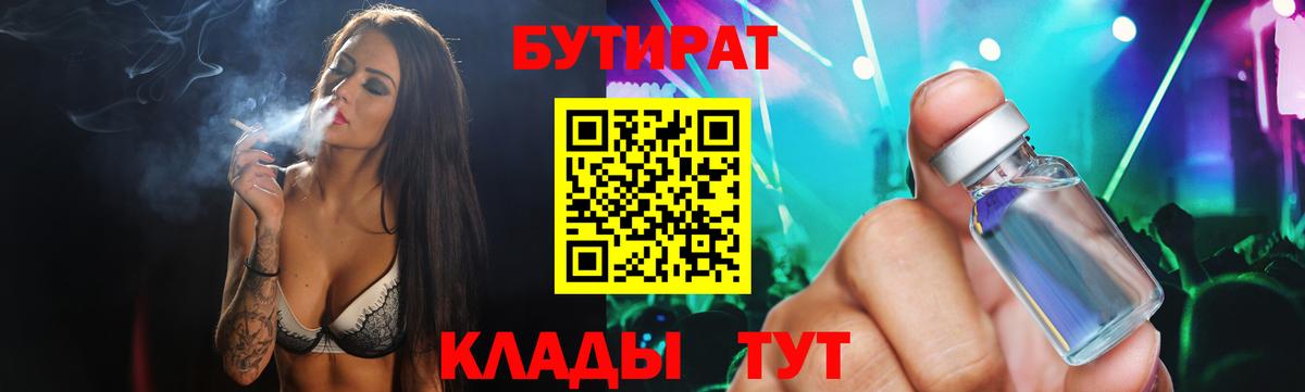 Бутират  Вход с VPN  Ярцево  БУТИРАТ вода 