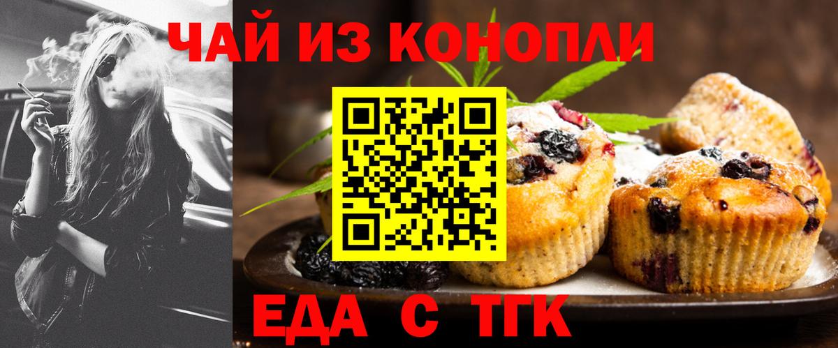 Печенье с ТГК марихуана  Вход с VPN  Ярцево 