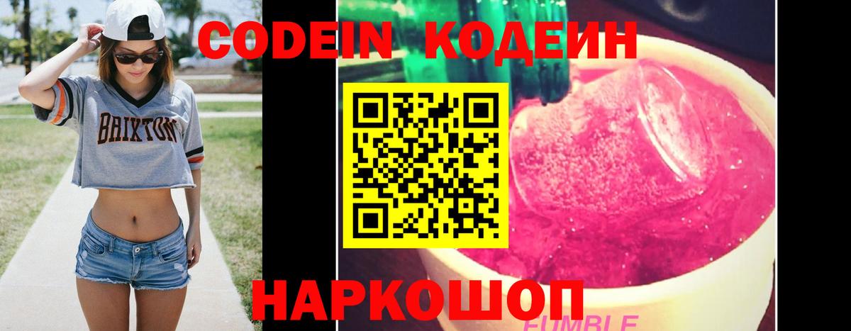 Кодеиновый сироп Lean напиток Lean (лин)  Вход с VPN  Кодеин Purple Drank  Ярцево 
