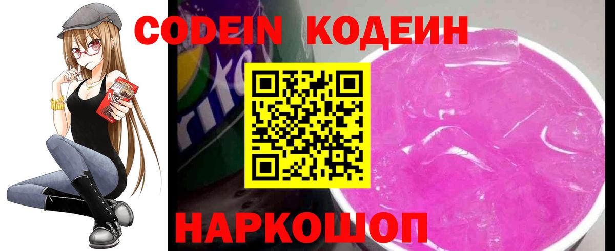 Кодеиновый сироп Lean напиток Lean (лин) Ярцево