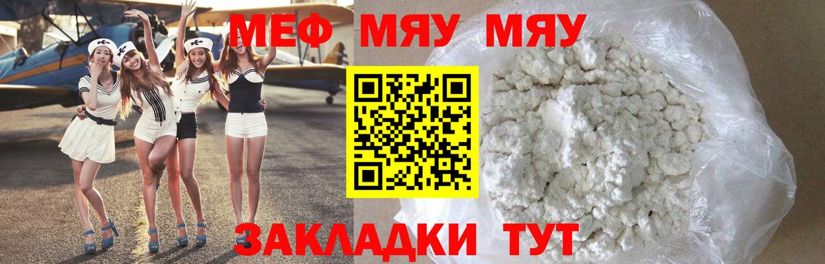 Мефедрон кристаллы Ярцево
