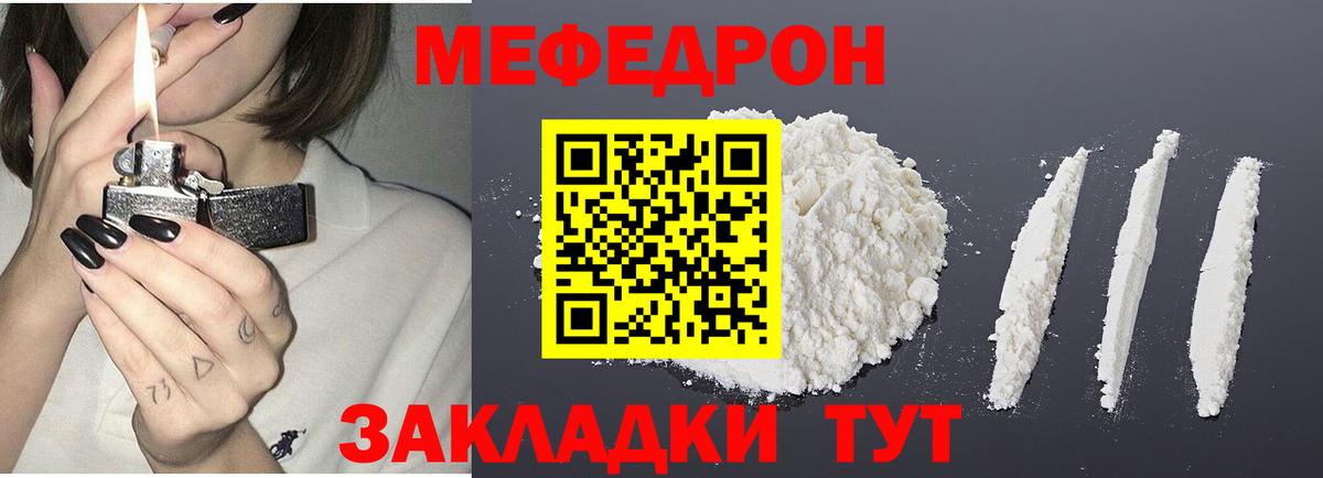 МЯУ-МЯУ mephedrone  Вход с VPN  МЕФ  Ярцево  МЕФ  Меф mephedrone 