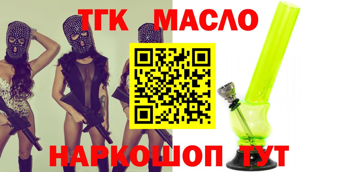 ТГК гашишное масло  Вход с VPN  где купить наркоту  Ярцево  Дистиллят ТГК жижа 