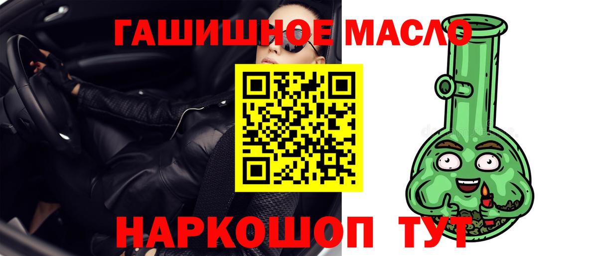 ТГК гашишное масло Ярцево